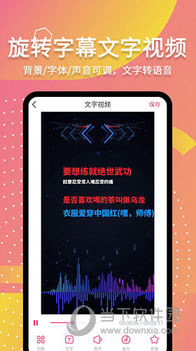 字说视频APP