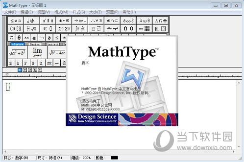 MathType公式编辑器