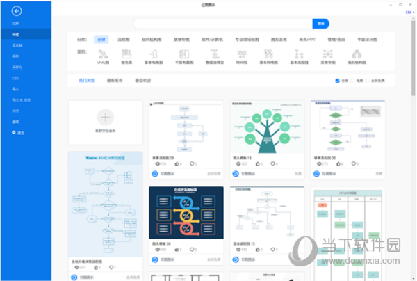 亿图图示专业版