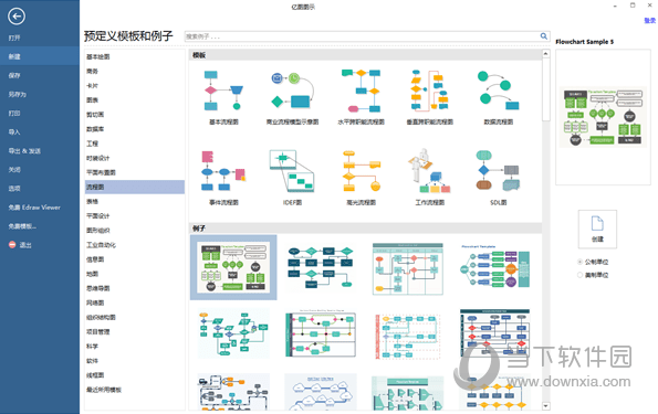 亿图图示专业版