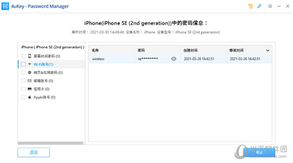 牛学长苹果手机密码管理工具破解版