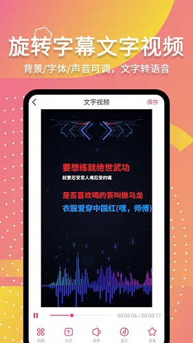 字说视频字幕动画 V3.3.6 安卓版截图2