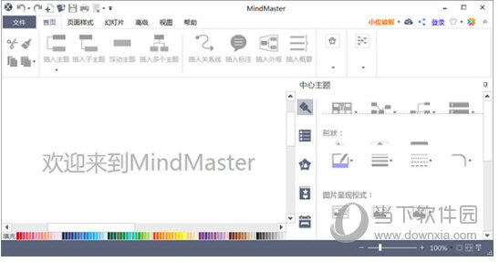 MindMaster9破解版