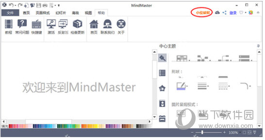 MindMaster9破解版