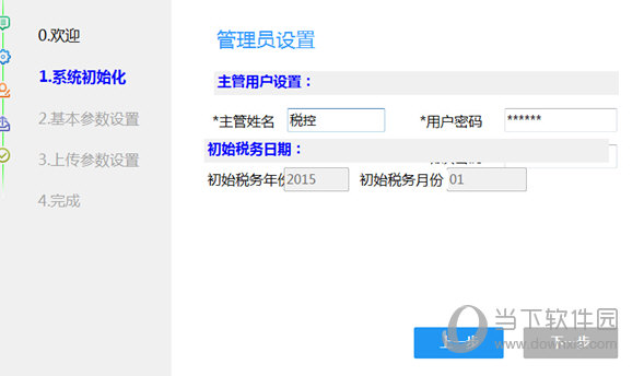 航天开票软件