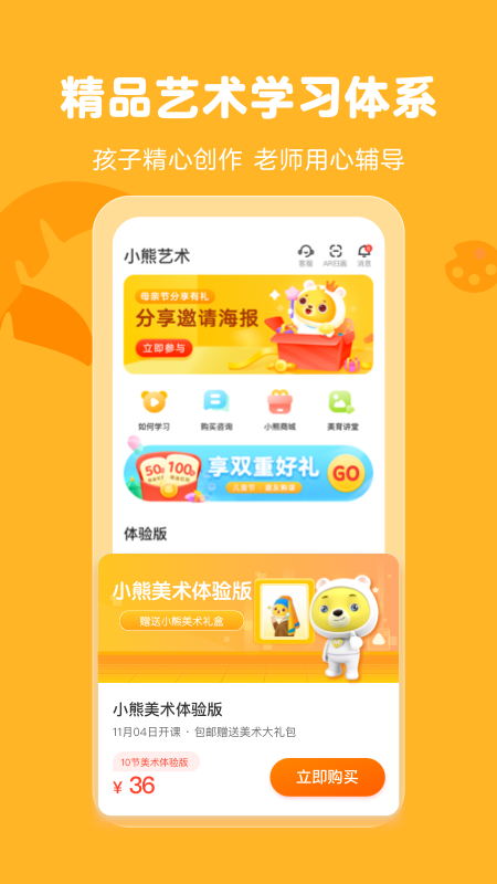 小熊艺术app V4.1.3 安卓版截图1