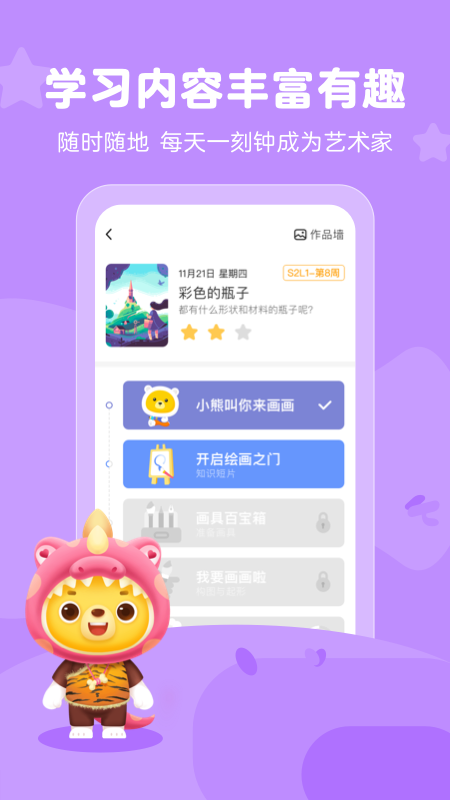 小熊艺术app V4.1.3 安卓版截图3
