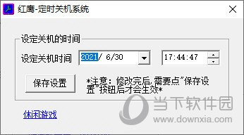 红鹰定时关机系统