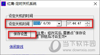 红鹰定时关机系统