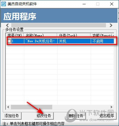 美杰自动关机软件