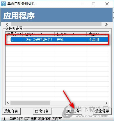 美杰自动关机软件