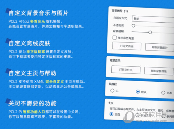 PCL2启动器龙腾猫跃