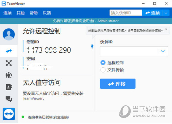 TeamViewer32位下载