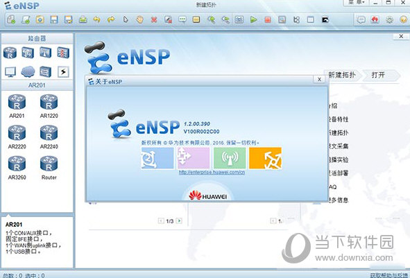 ensp32位下载