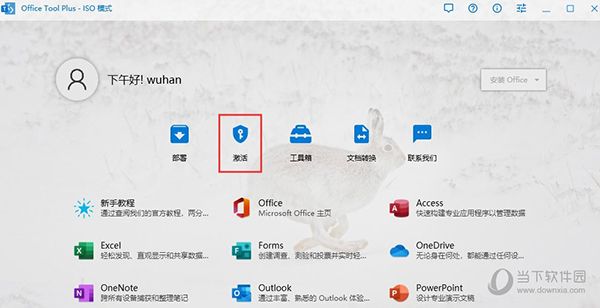 Office政府版