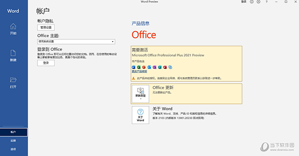 Office政府版