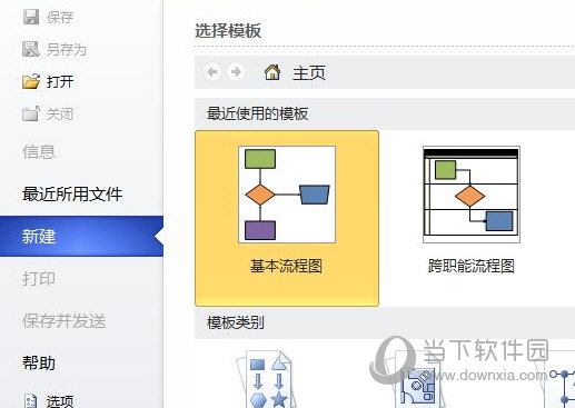 Visio2013专业破解版下载