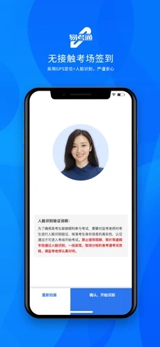 易考通手机客户端 V0.0.2 安卓版截图2