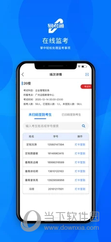 易考通APP