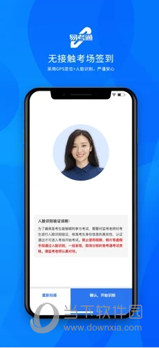 易考通APP