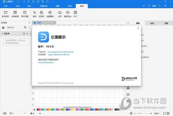 亿图图示最新破解版下载