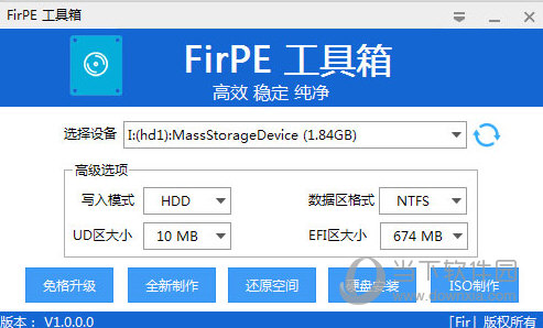firpe系统维护工具箱