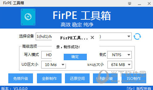 firpe系统维护工具箱