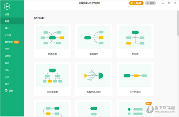 MindMaster终身授权版