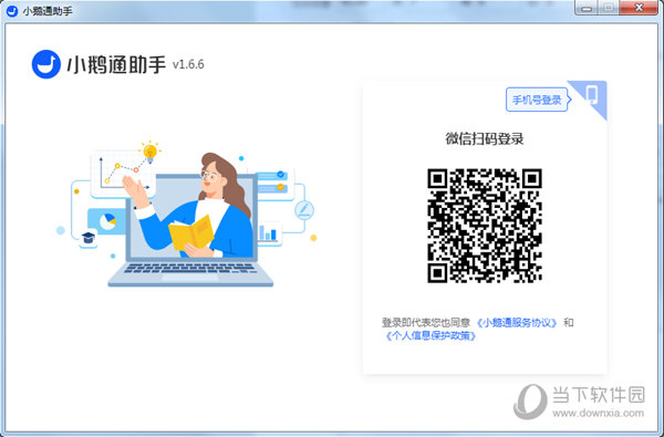 小鹅通助手PC版 V1.6.6 官方版