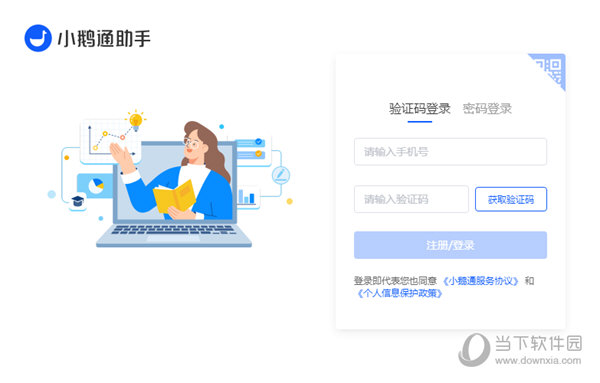 小鹅通助手PC破解版