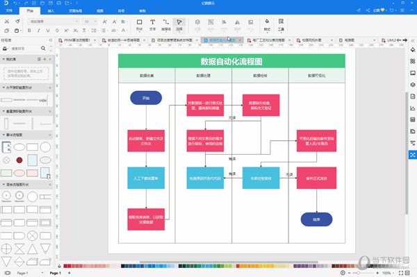 亿图图示永久破解版