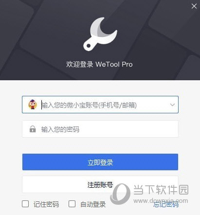 wetool永久破解版 V4.0.8 企业破解版