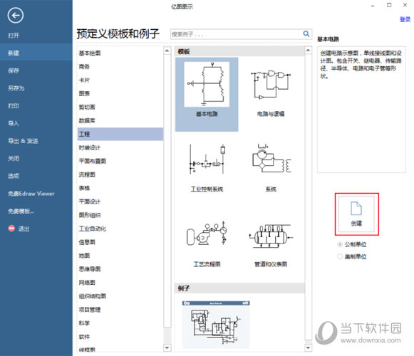 亿图图示免激活码版本