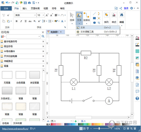 亿图图示免激活码版本