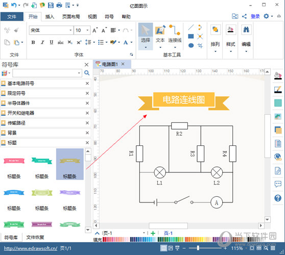 亿图图示免激活码版本