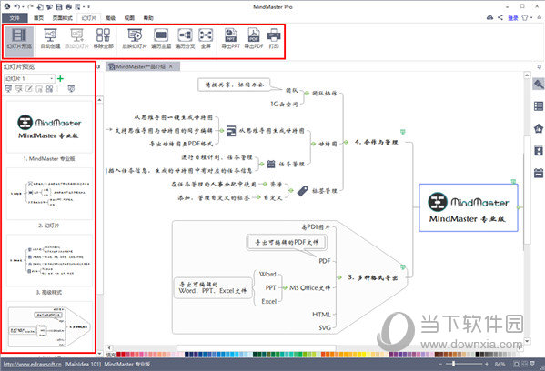 mindmaster精简版 V9.0.0.135 绿色免费版