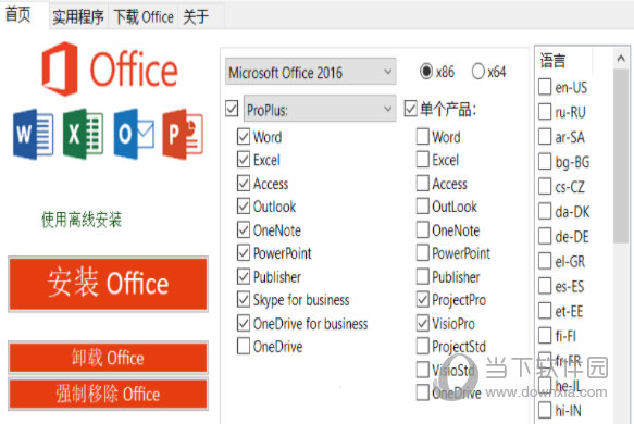 Office2013-2021 c2r install中文版