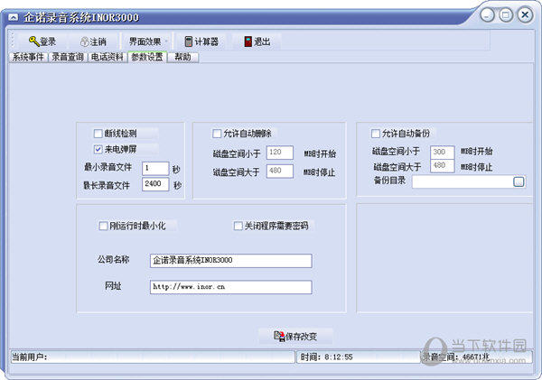 企诺录音系统