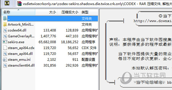 只狼年度版正版分流破解补丁