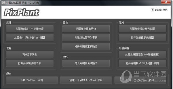 PixPlant4中文破解版