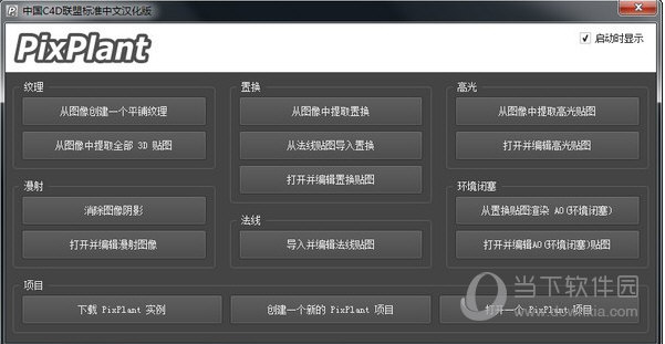 PixPlant4中文破解版