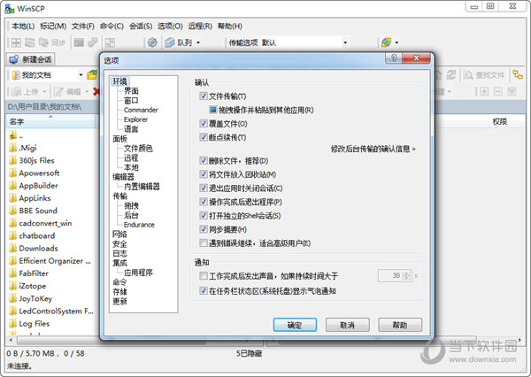 winscp 32位下载