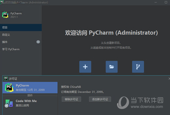 pycharm2021永久破解版 V2021.1.3 永久激活版