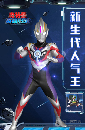 奥特曼英雄归来华为版 v1.31.10 安卓版