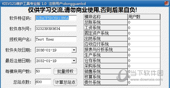 金蝶kis12.3版本软件破解补丁