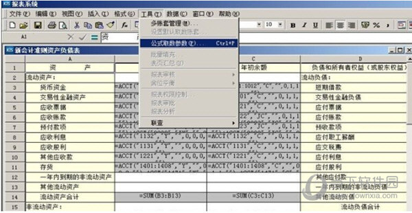 金蝶KIS旗舰版破解版