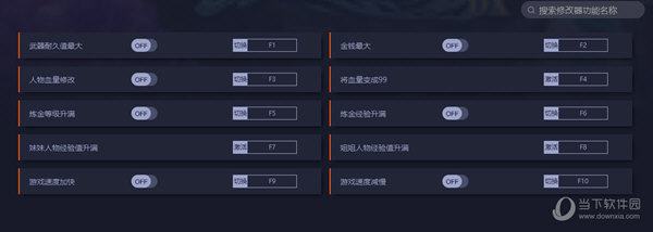 不可思议的炼金术士dx修改器