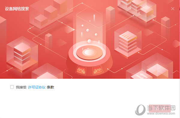 海康威视设备网络搜索软件