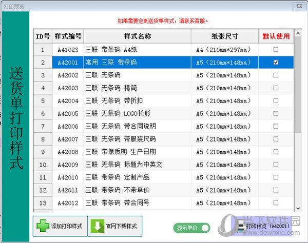 光速送货单打印软件