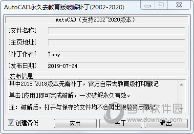 AutoCAD永久去教育版
